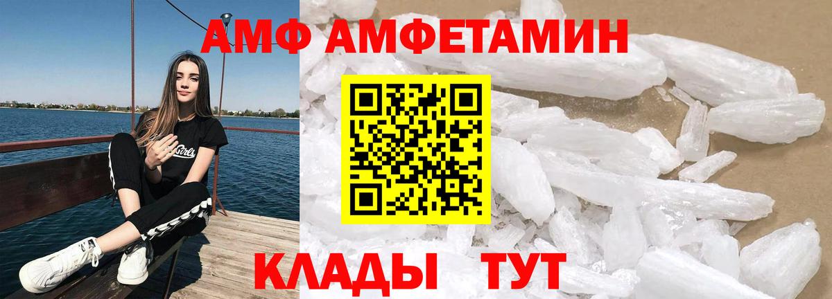 АМФ  Вход с VPN  Калач-на-Дону  Амфетамин  Amphetamine Розовый 