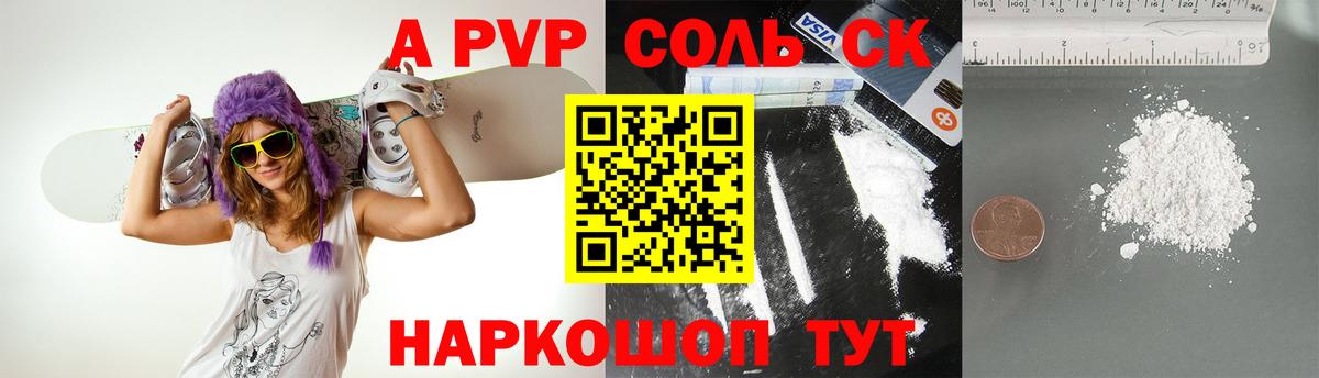 A-PVP Соль Калач-на-Дону