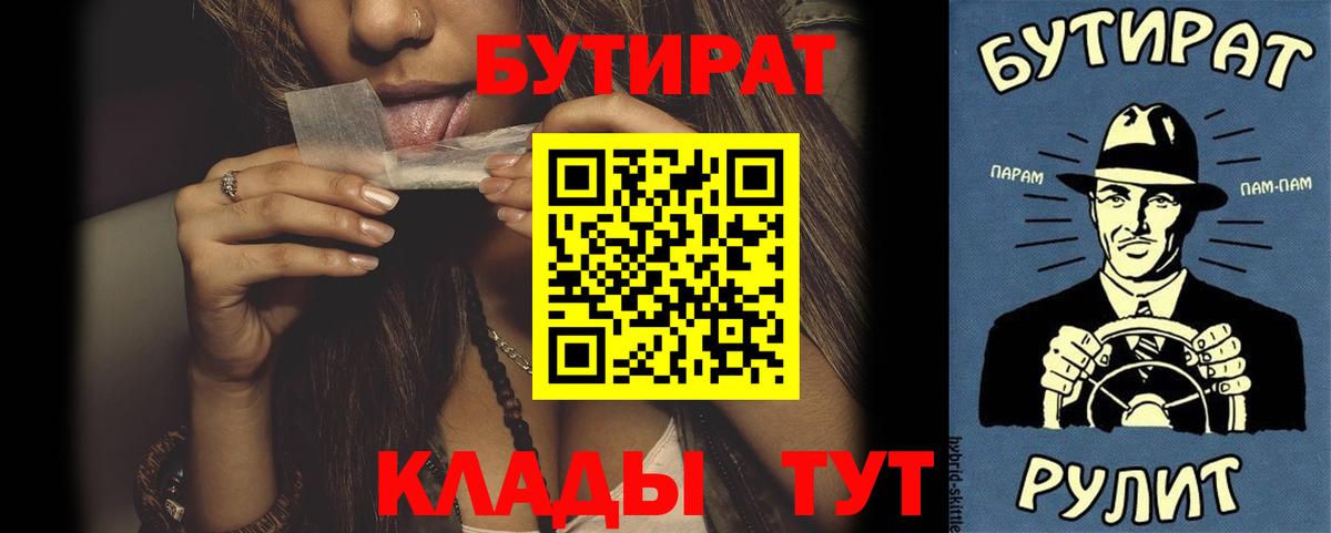 БУТИРАТ  БУТИРАТ 99%  Вход с VPN  Калач-на-Дону 
