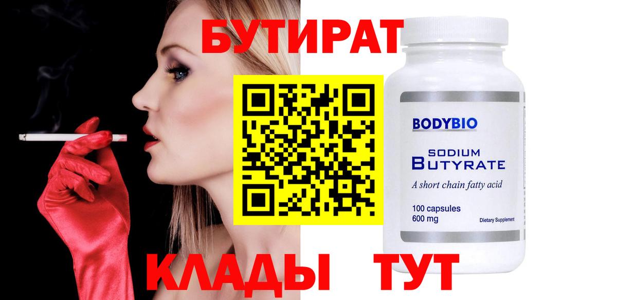 Бутират оксибутират Калач-на-Дону