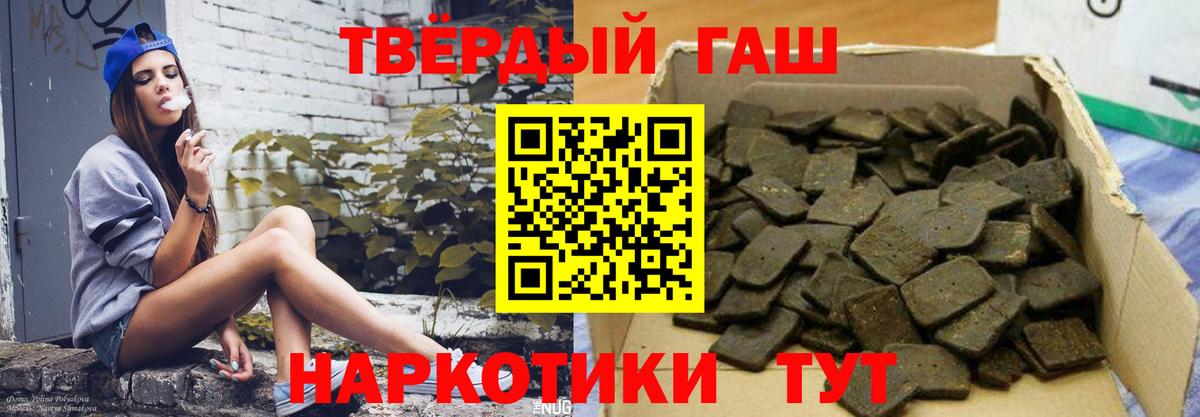 ГАШИШ хэш  ГАШИШ  наркота  Гашиш Premium  Вход с VPN  Калач-на-Дону 