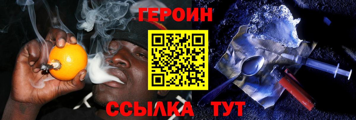 ГЕРОИН гречка Калач-на-Дону