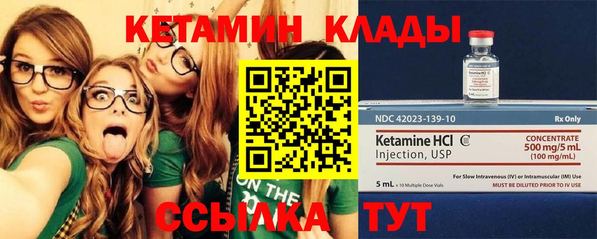 Кетамин VHQ  Вход с VPN  Кетамин VHQ  Калач-на-Дону 