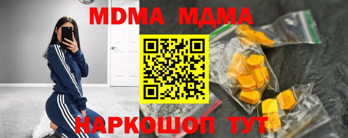 MDMA  МДМА кристаллы  Калач-на-Дону  Вход с VPN  MDMA VHQ 
