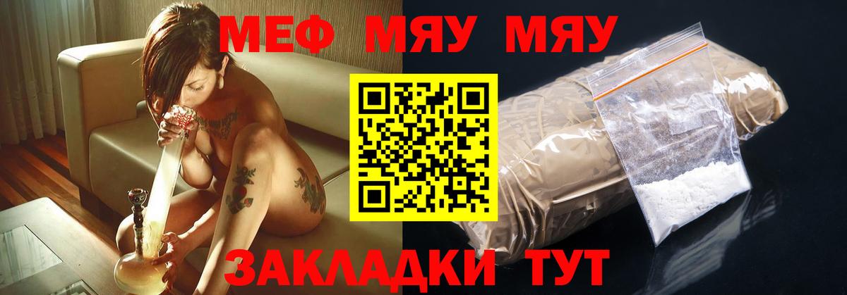 МЕФ кристаллы Калач-на-Дону