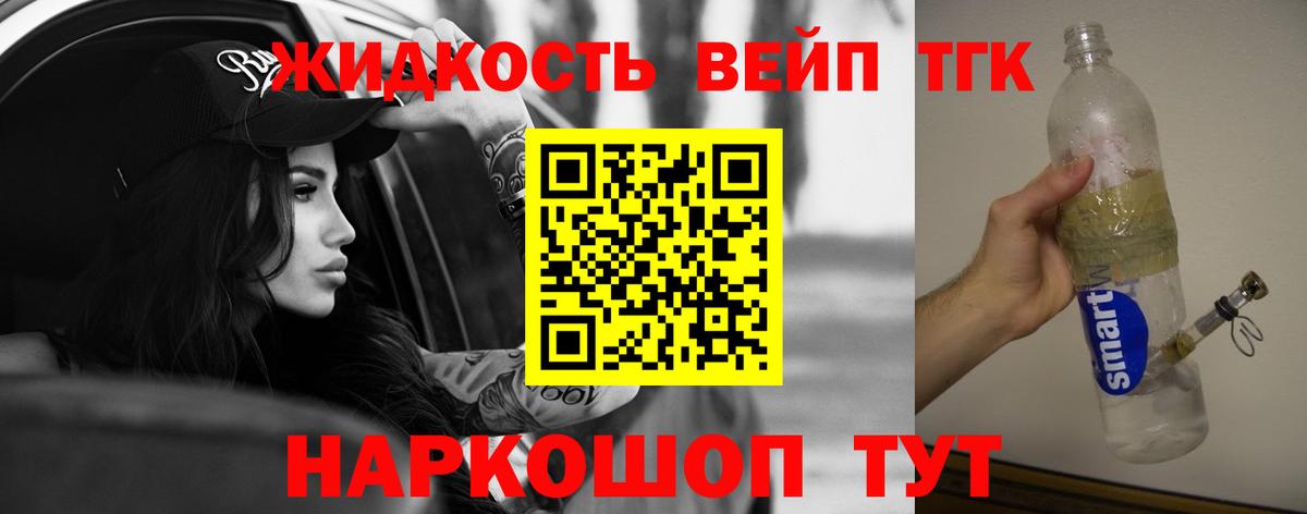 ТГК вейп с тгк  Вход с VPN  ТГК THC oil  Калач-на-Дону 